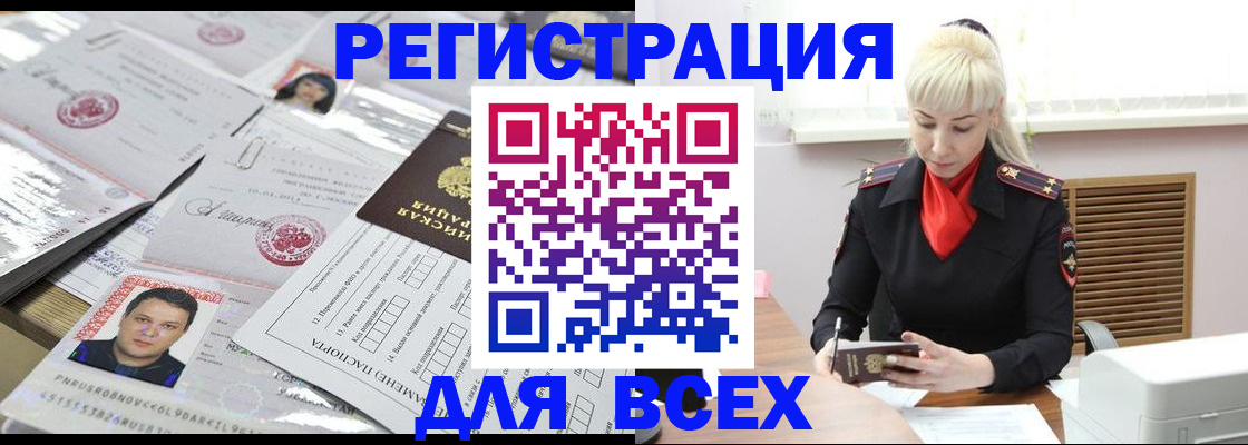 прописка штамп в Калининградской области