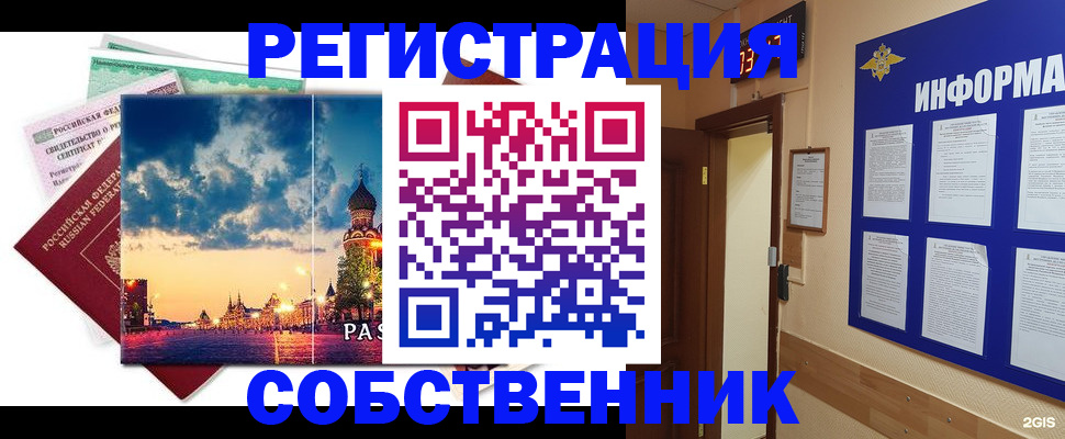 прописка от собственника в Калининградской области