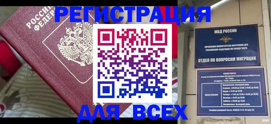 временная регистрация адрес в Калининградской области