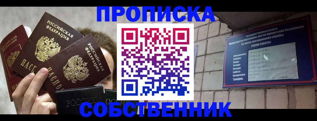 прописка регистрация в Калининградской области