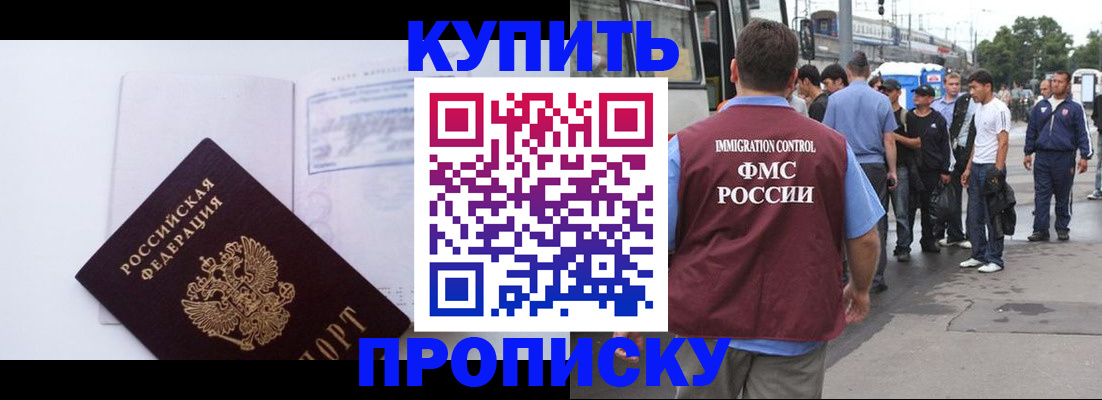 прописка для работы в Калининградской области